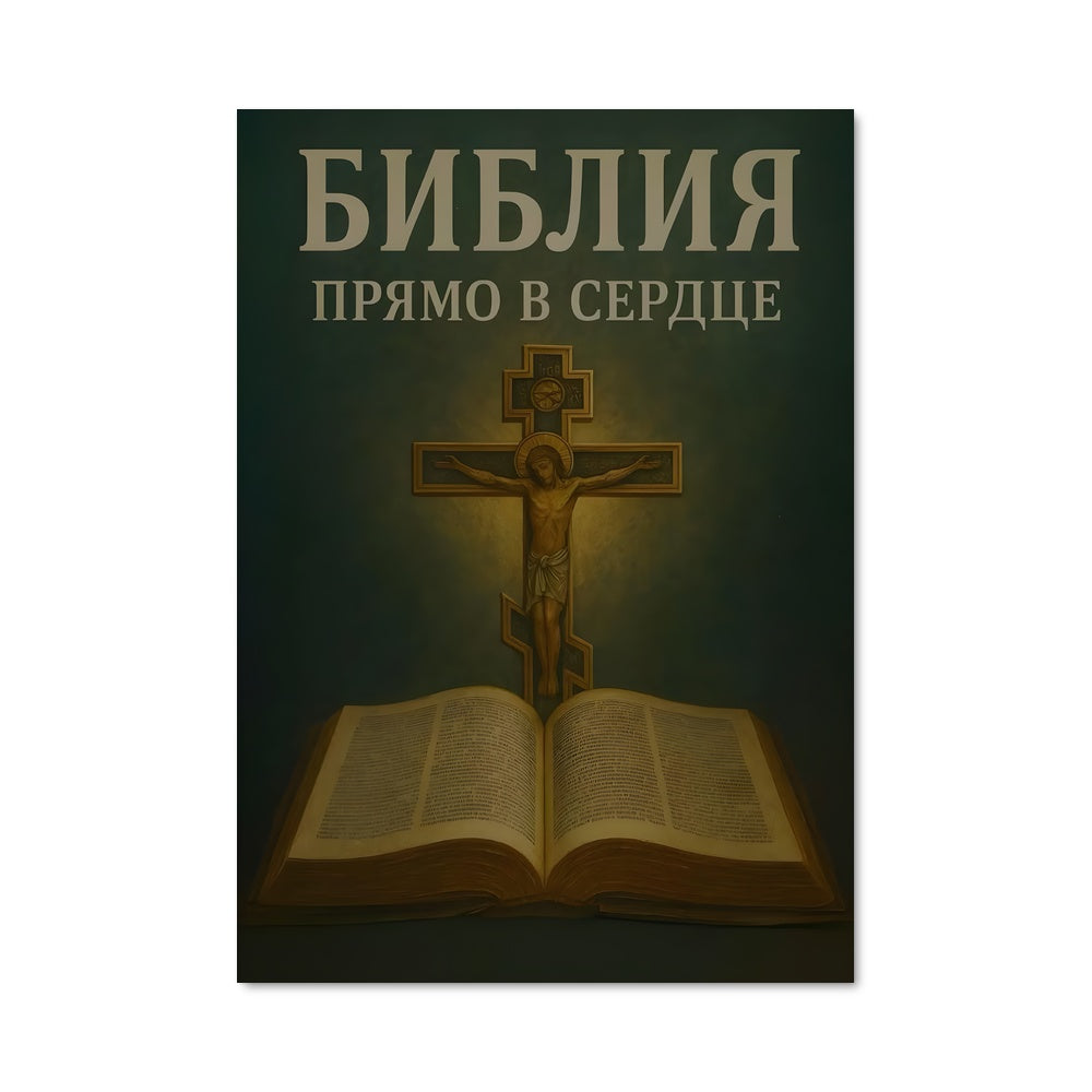 Poster Page d'Espoir