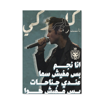 Poster Voix de Nuit