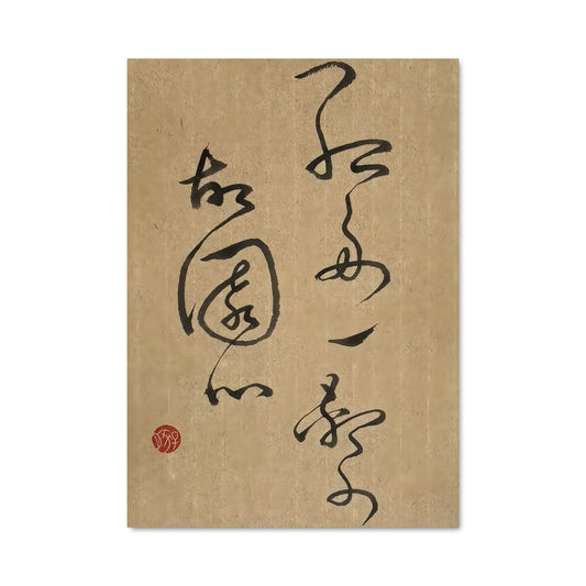 Poster Chinese calligraphy 19384