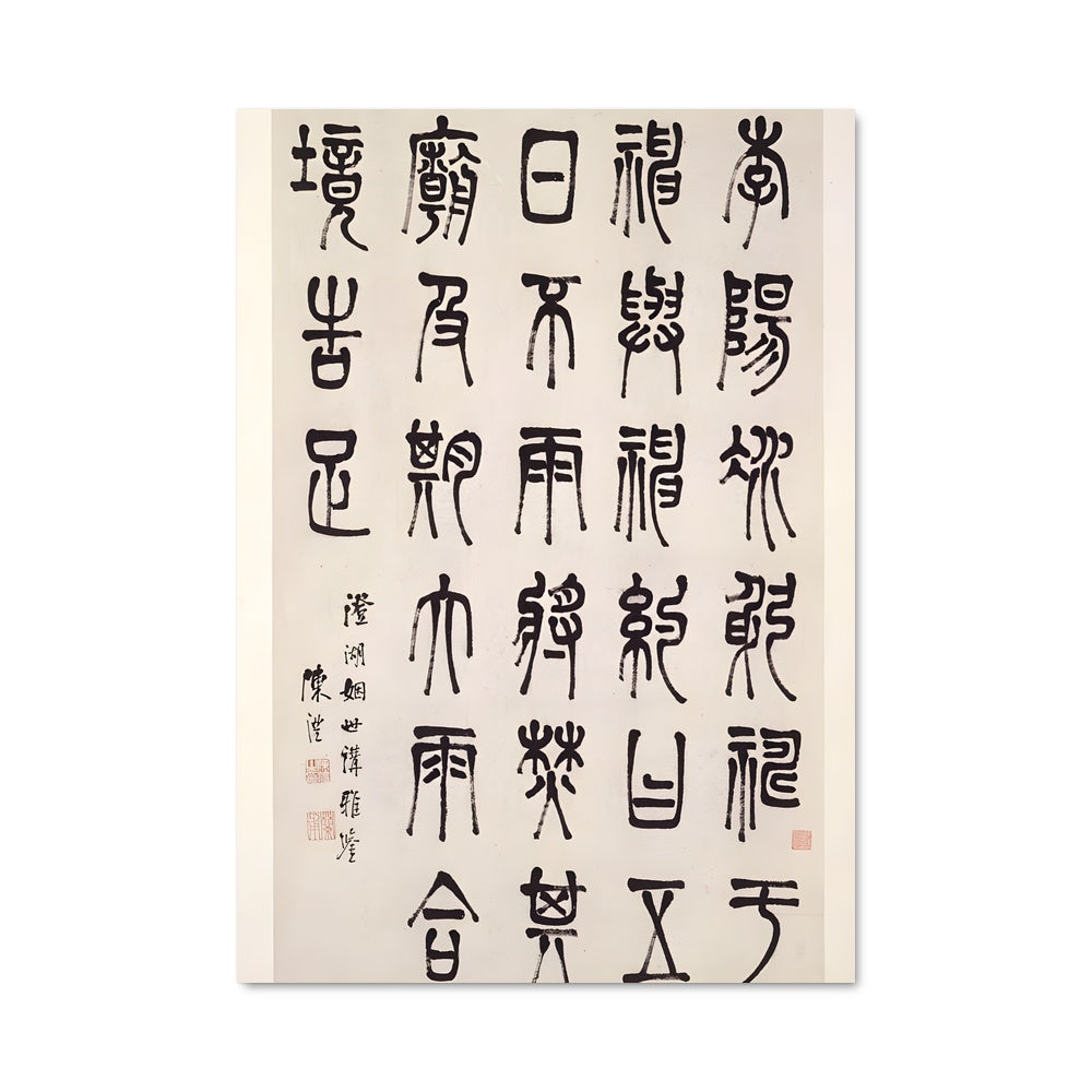 Poster Calligraphie de Sagesse