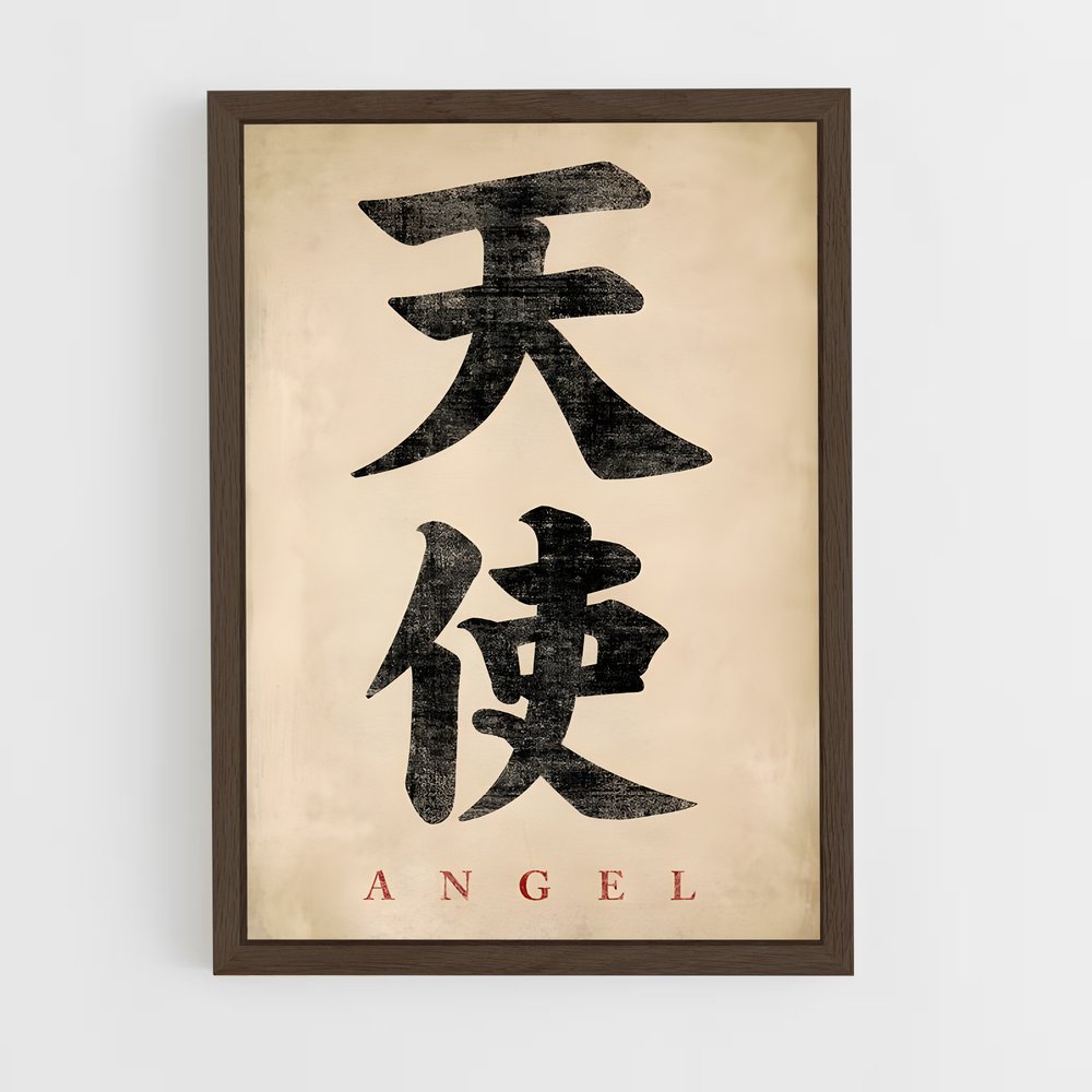 ap-japanese calligraphy-7 cadre Bois foncé
