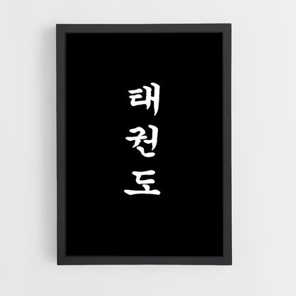 ap-taekwondo-6 cadre Noir
