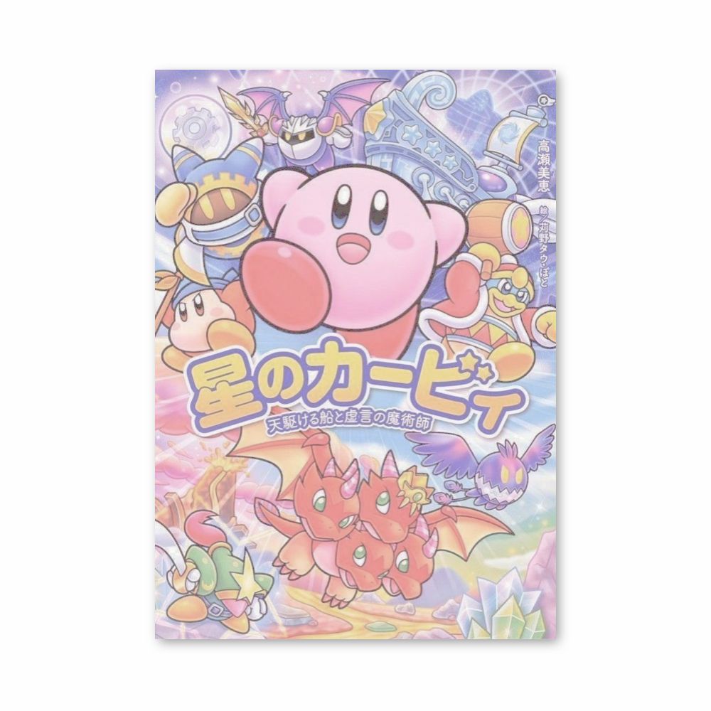 Poster Kirby giapponese